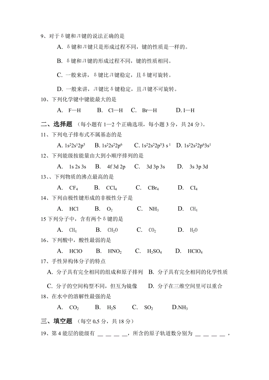 锡实验中学高二化学测验江苏 1.doc_第2页