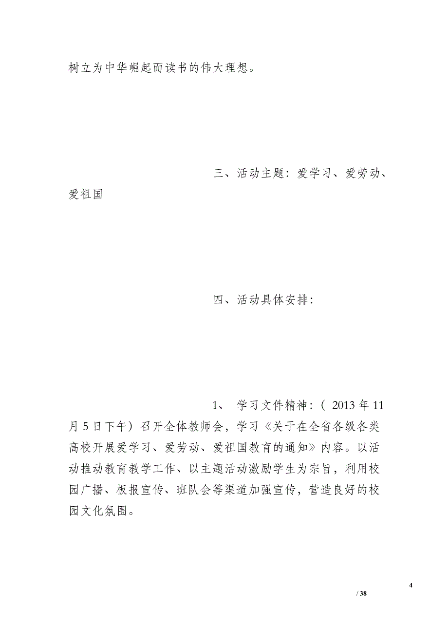 小学二年级爱劳动主题方案_第4页