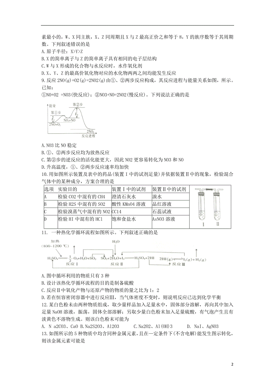 湖北百所重点校高三化学联合考试 1.doc_第2页