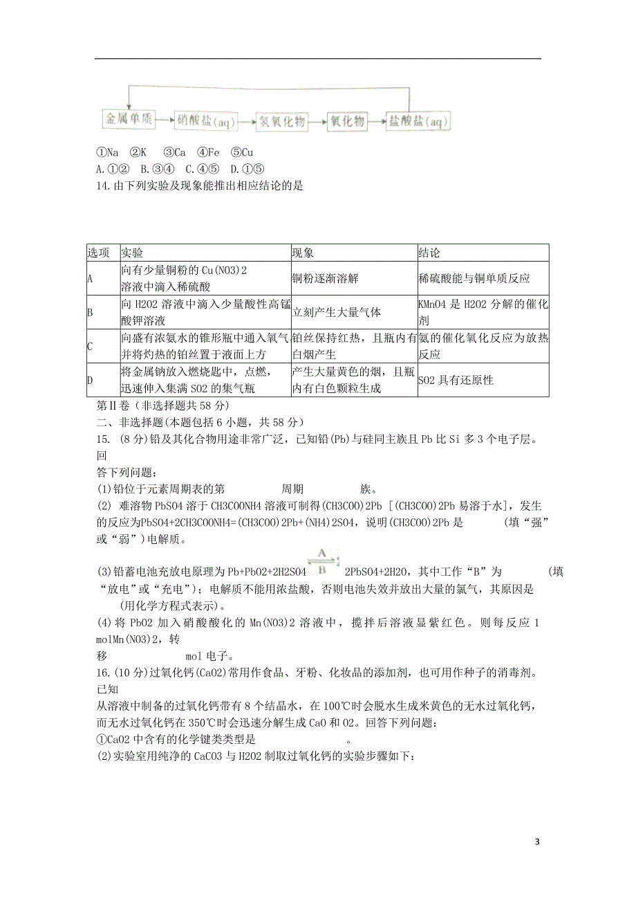 湖北百所重点校高三化学联合考试 1.doc_第3页