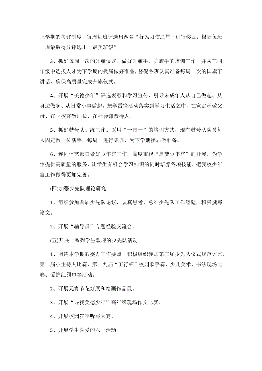 学校2020年春季少先队工作计划3篇_第2页