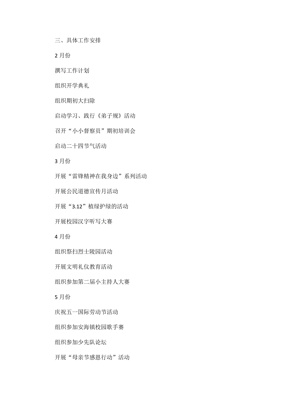 学校2020年春季少先队工作计划3篇_第3页