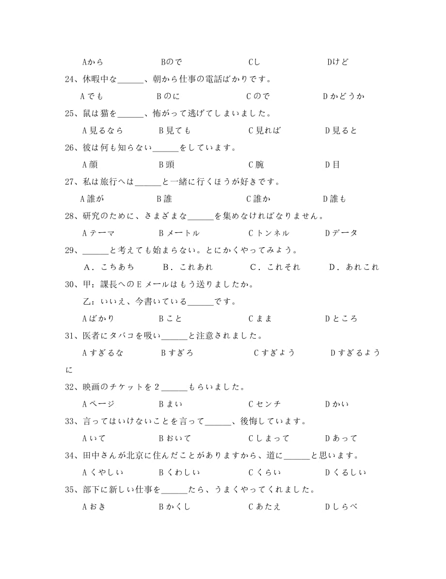 辽宁省大连市一〇三中学2020届高三日语上学期第二次月考试题（无答案）_第2页