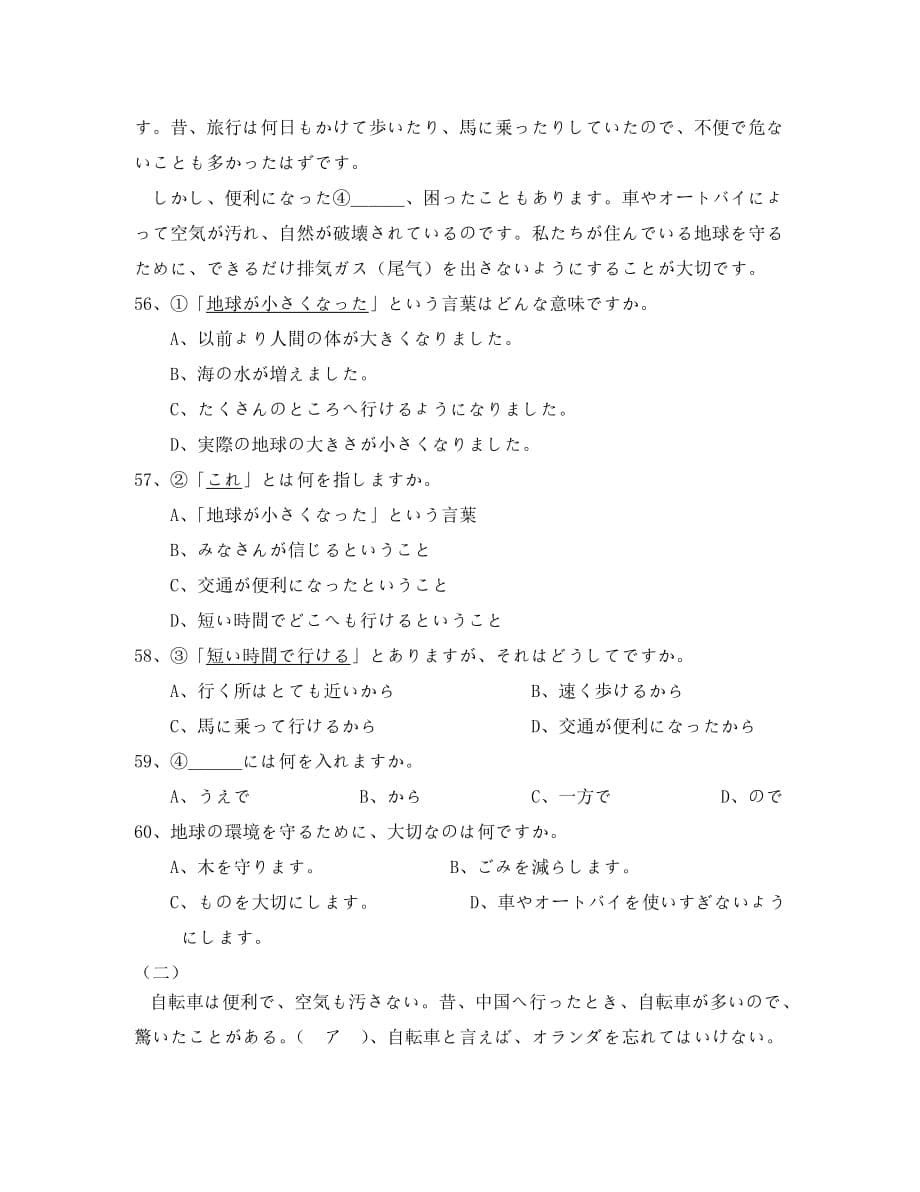 辽宁省大连市一〇三中学2020届高三日语上学期第二次月考试题（无答案）_第5页