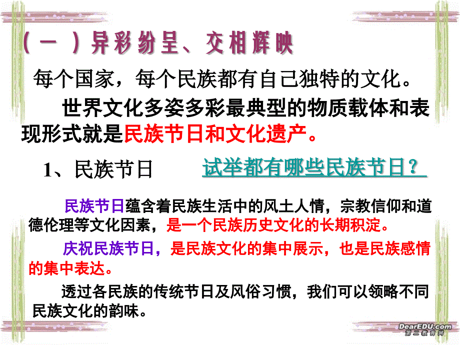 广东高二政治世界文化的多样性.ppt_第3页