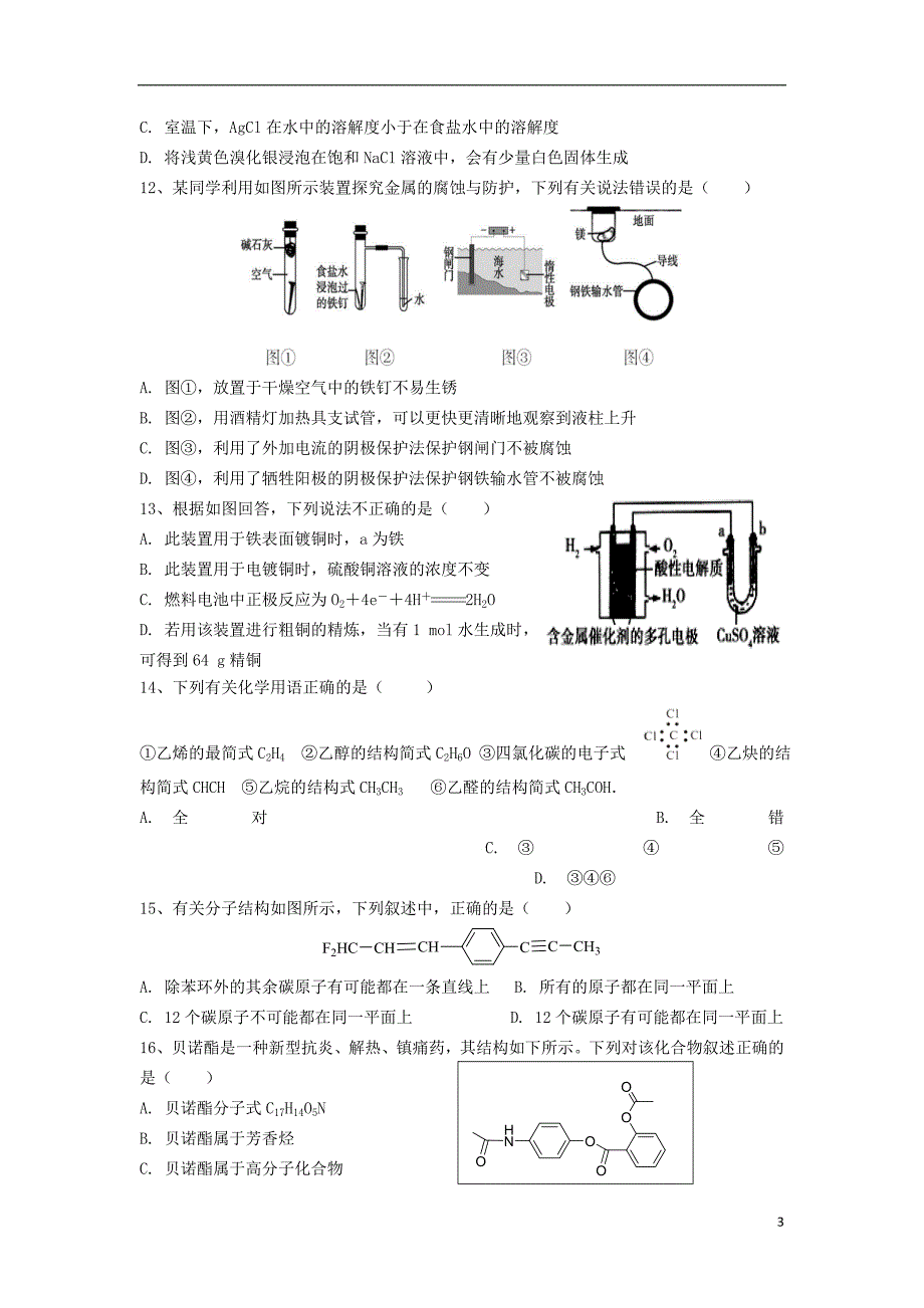 甘肃高二化学期末考试.doc_第3页