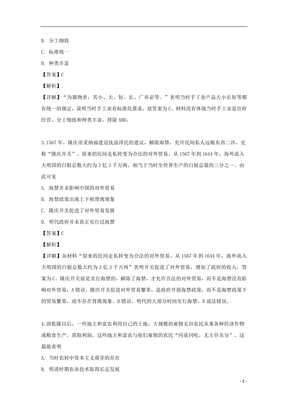 重庆主城四区高一历史学业质量调研抽测.doc_第2页