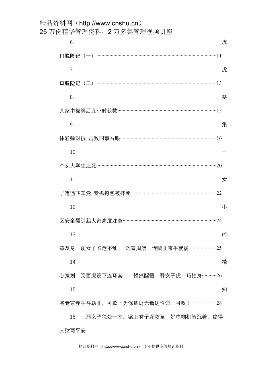 （企业管理案例）华为公司安全案例汇编—如何保护自己（P）_第4页