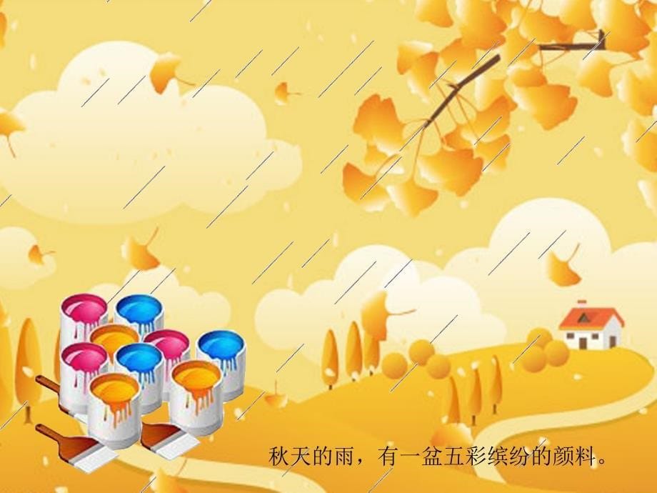 大班语言活动：秋天的雨学习资料_第5页