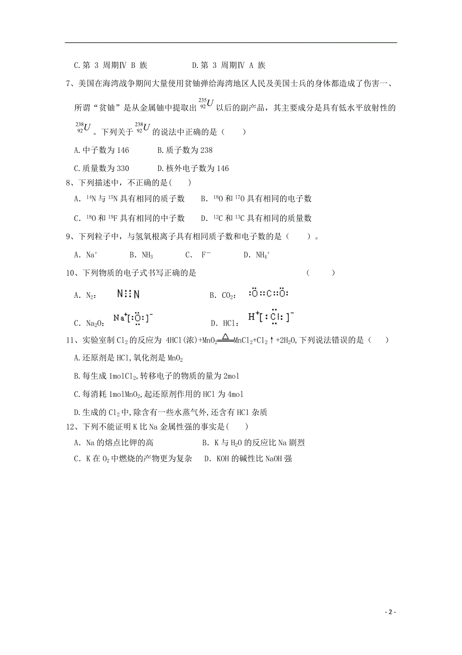 吉林通化第十四中学高一化学期中.doc_第2页