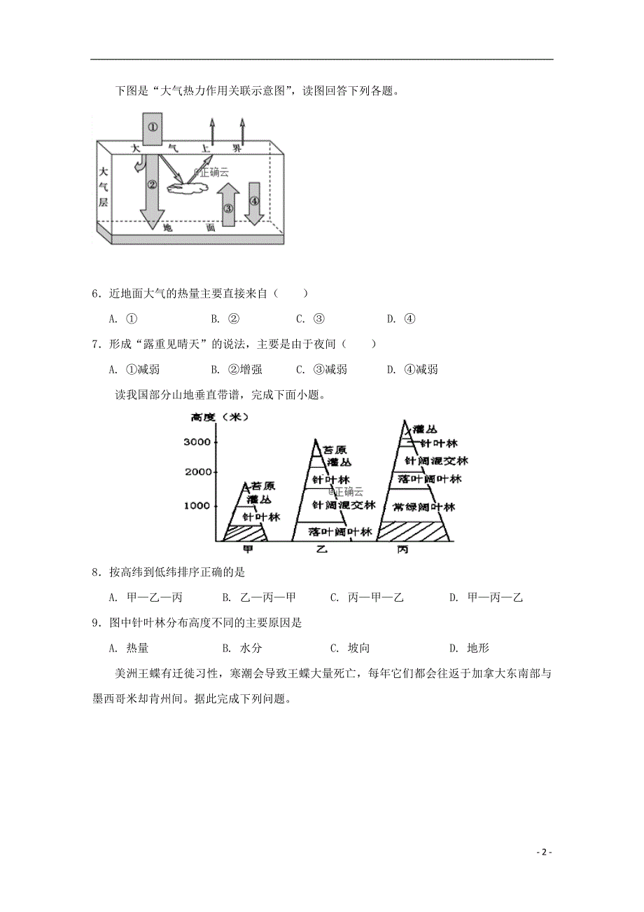 江西吉安西路片七校高三地理第一次联考.doc_第2页