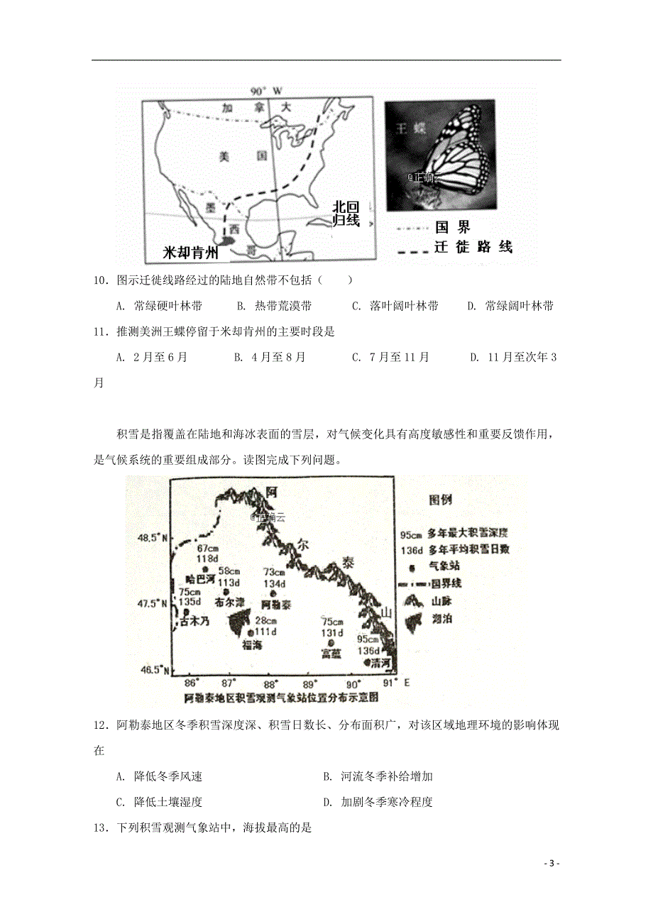 江西吉安西路片七校高三地理第一次联考.doc_第3页