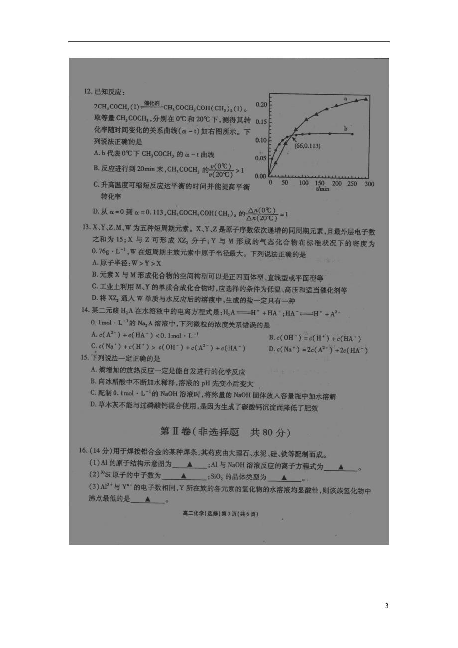 江苏淮安淮阴区棉花中学高二化学期末考试 1.doc_第3页