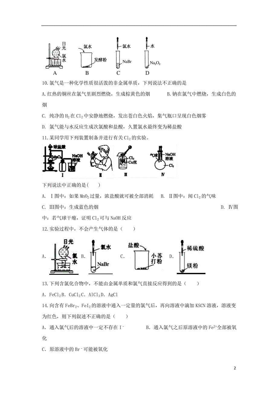 河北安平高一化学寒假作业17.doc_第2页