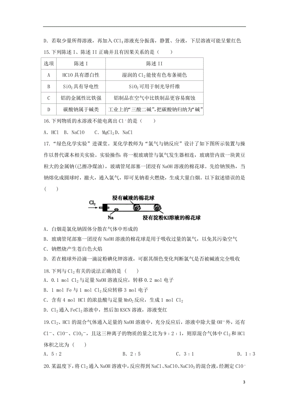 河北安平高一化学寒假作业17.doc_第3页