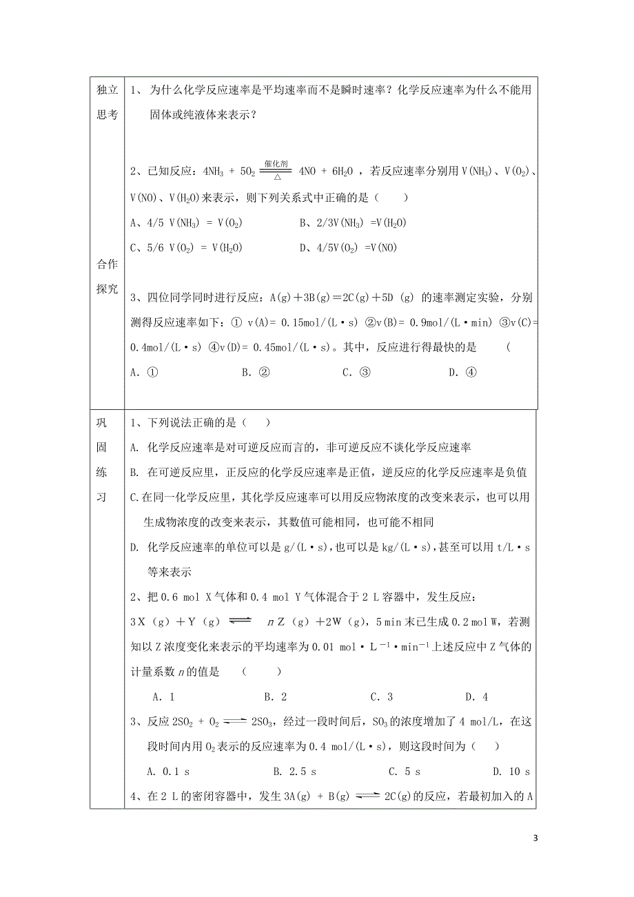 辽宁抚顺高中化学第二章化学反应速率和化学平衡2.1化学反应速率导学案选修4.doc_第3页