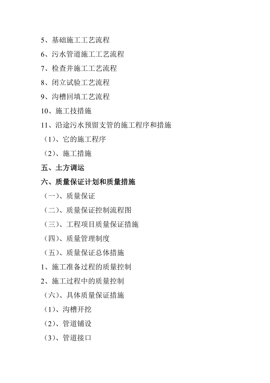 （建筑工程设计）某污水处理厂配套管网系统连接工程施工组织设计_第3页