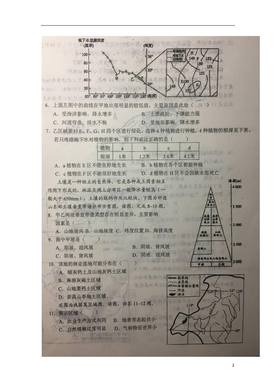 安徽六安高三地理第三次月考.doc_第2页