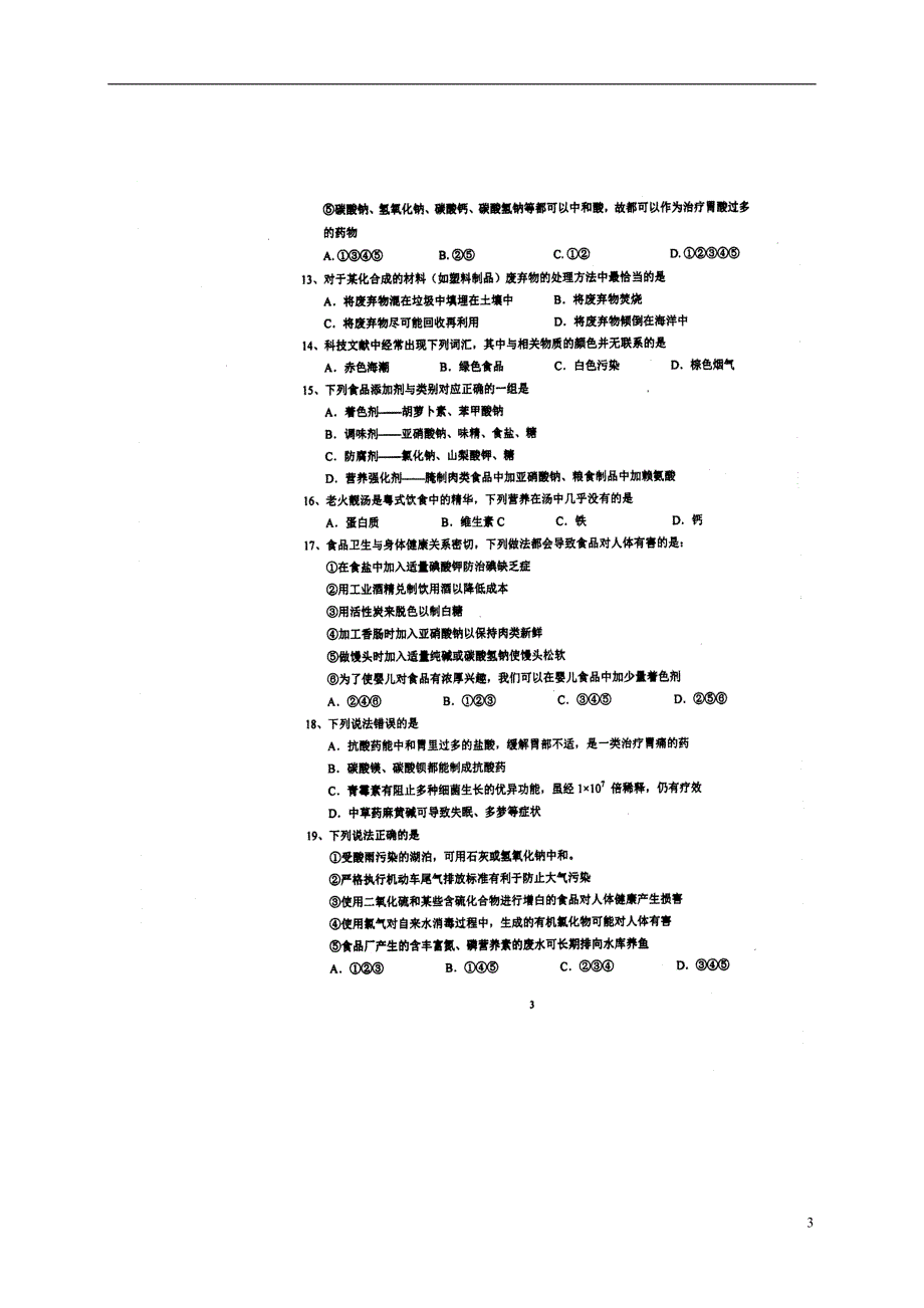 江苏高二化学学业水平测试第一次质量检测.doc_第3页