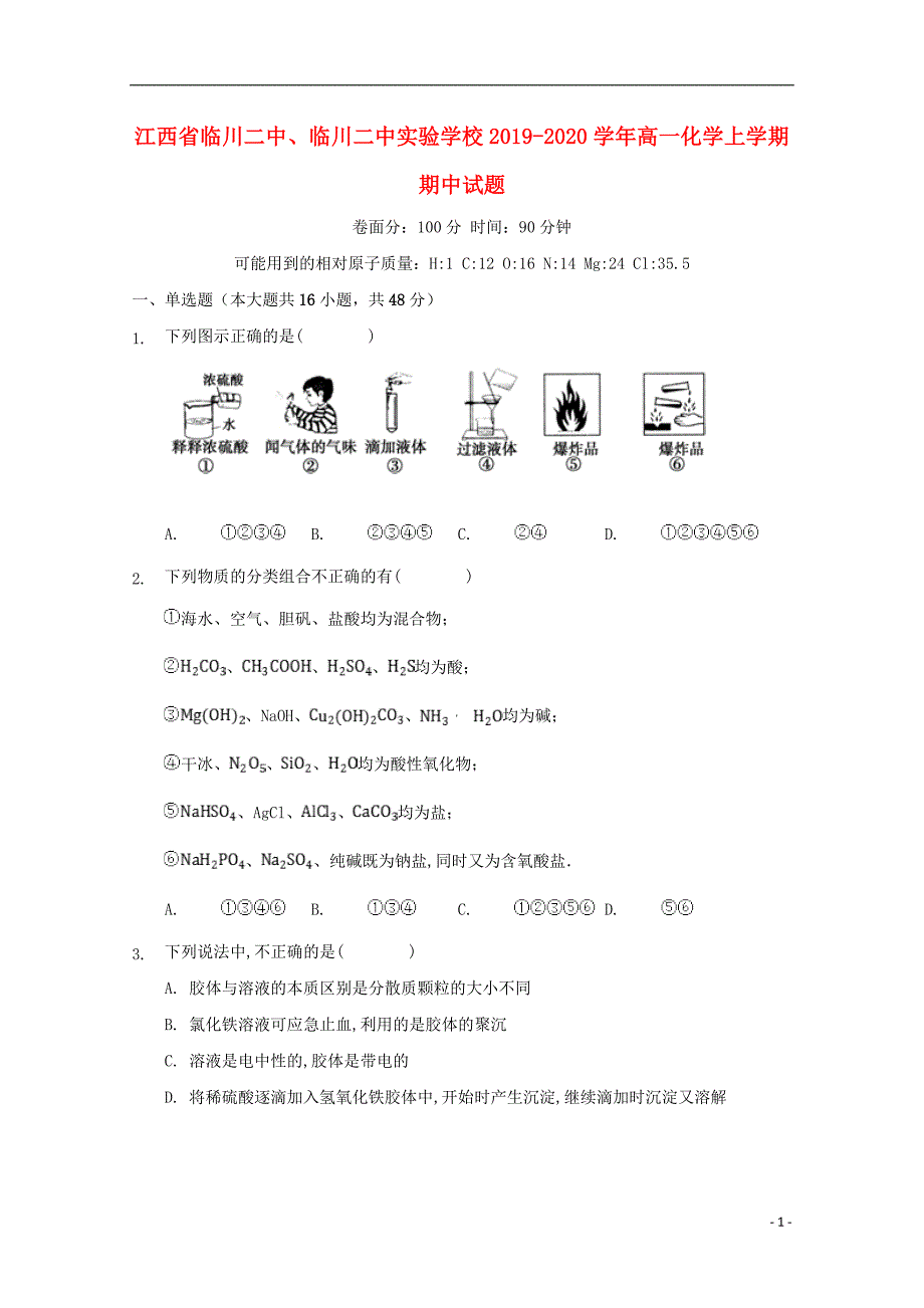 江西临川二中、临川二中实验学校2020高一化学期中.doc_第1页