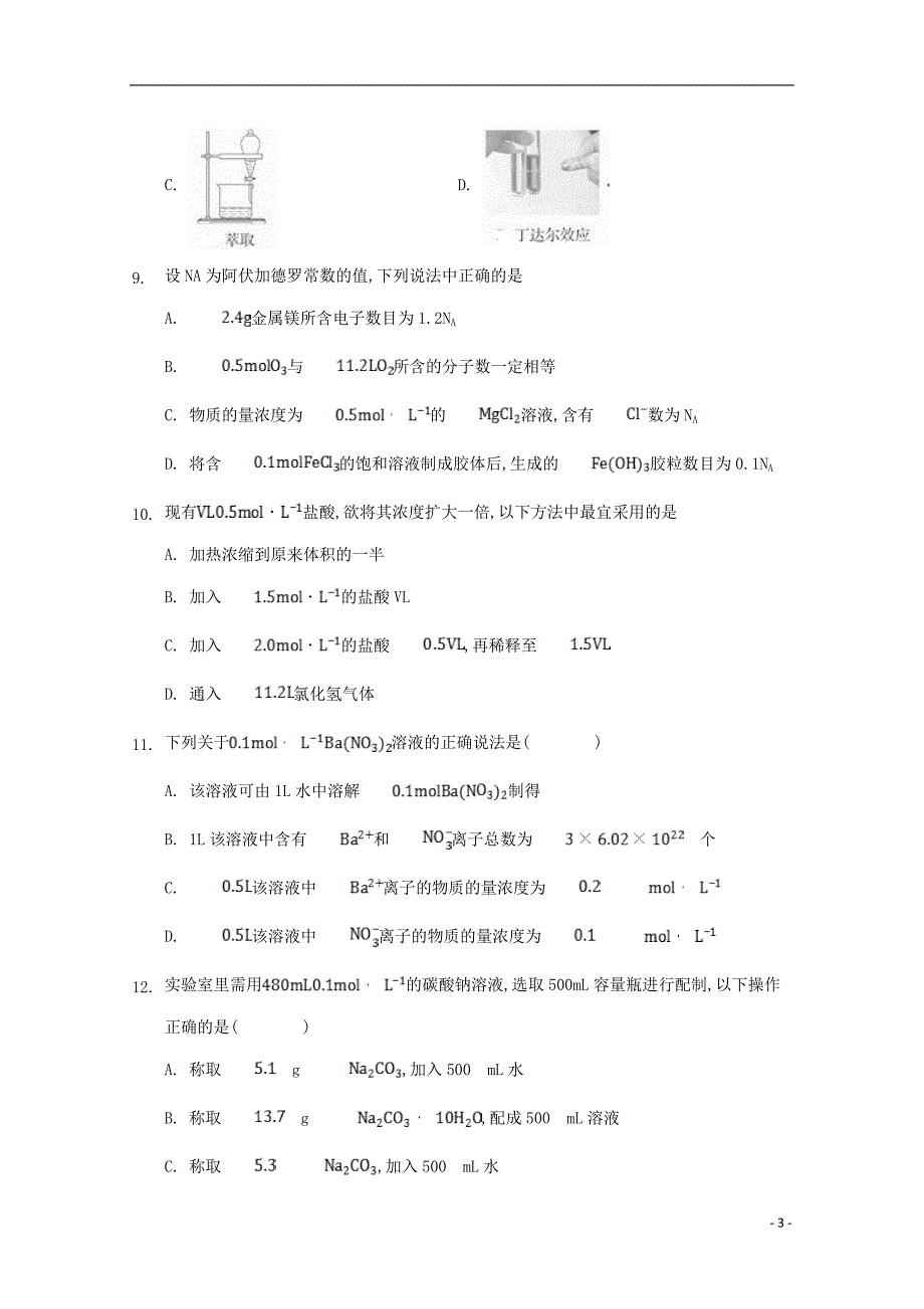 江西临川二中、临川二中实验学校2020高一化学期中.doc_第3页