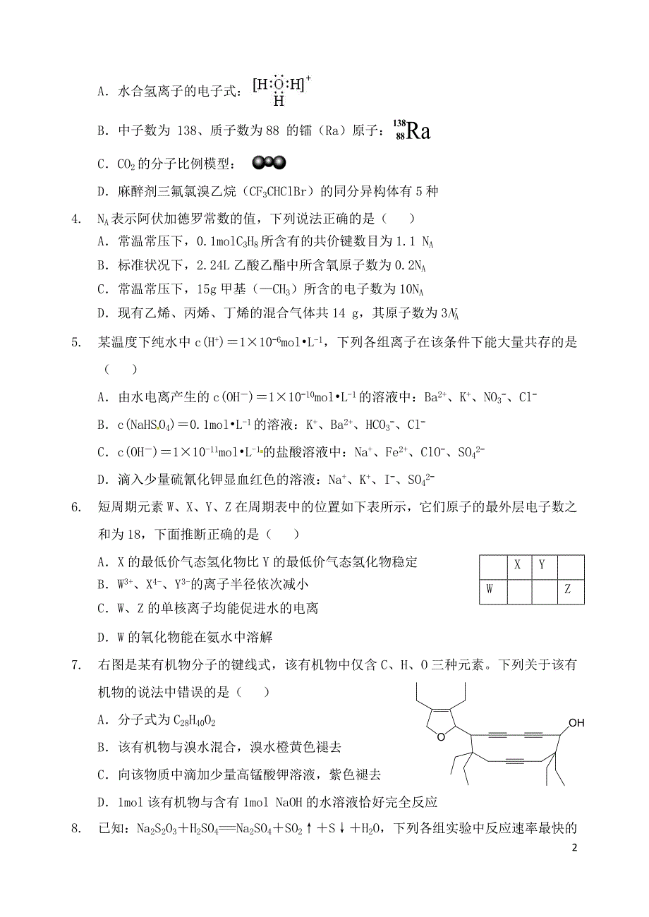 湖北恩施州高中教育联盟高二化学期末联考.doc_第2页