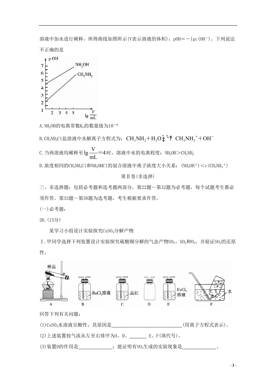 四川内江高二化学期末检测.doc_第3页