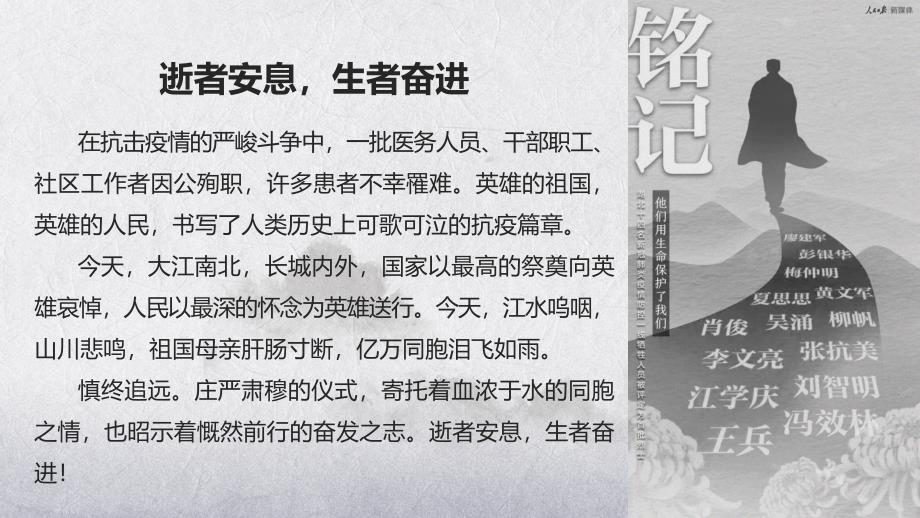 深切悼念抗击新冠肺炎疫情斗争牺牲烈士和逝世同胞PPT课件二_第4页