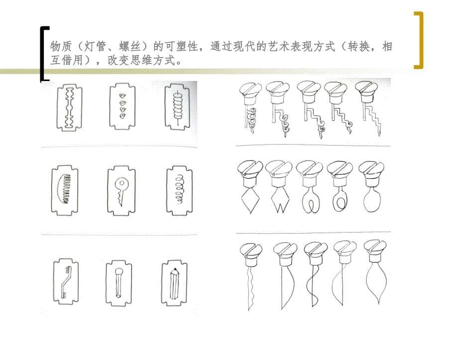 图形创意与联想PPT课件_第5页