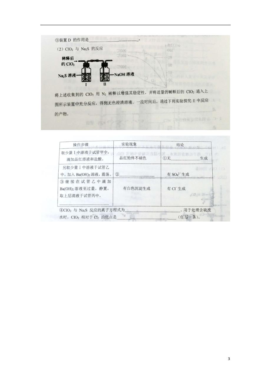 辽宁鞍山高三化学最后一次模拟考试.doc_第3页