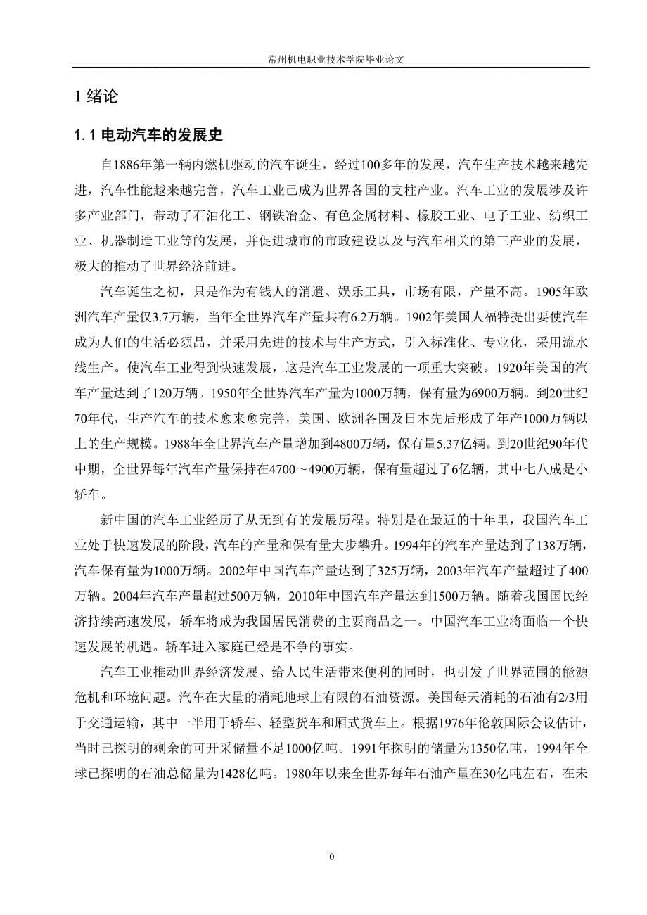 （汽车行业）电动汽车故障诊断与分析_第5页