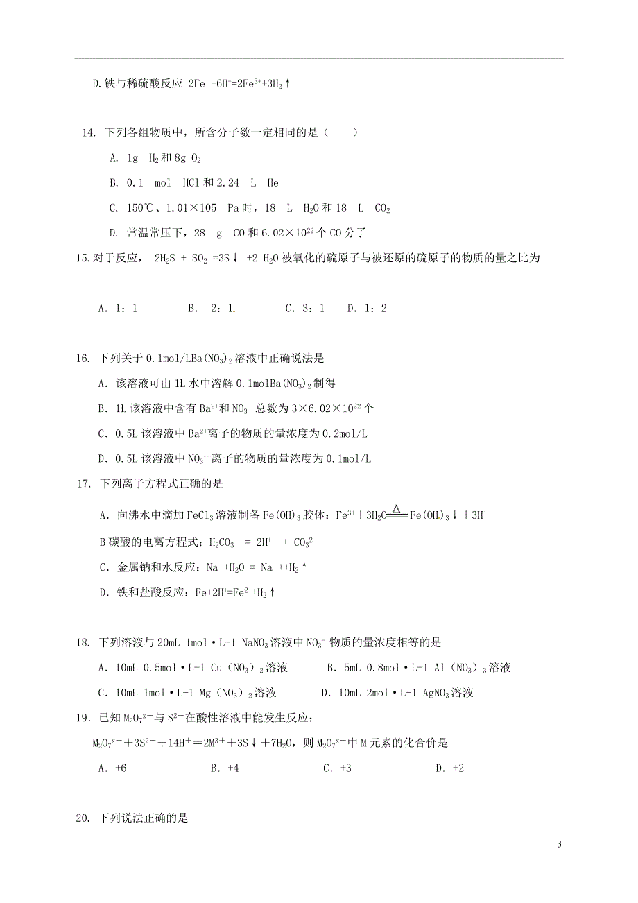 辽宁省葫芦岛市2016_2017学年高一化学上学期期中试题（无答案）.doc_第3页