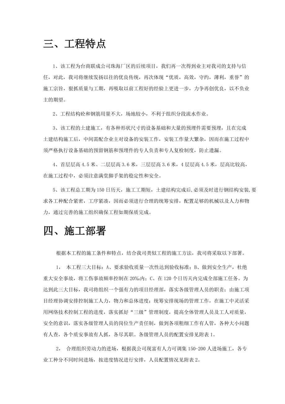 （建筑工程管理）珠海联成综合楼施工组织设计_第3页