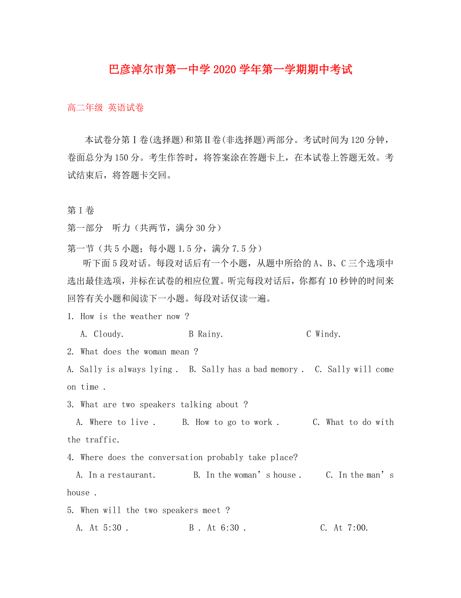 内蒙古2020学年高二英语上学期期中试题（普通班）_第1页