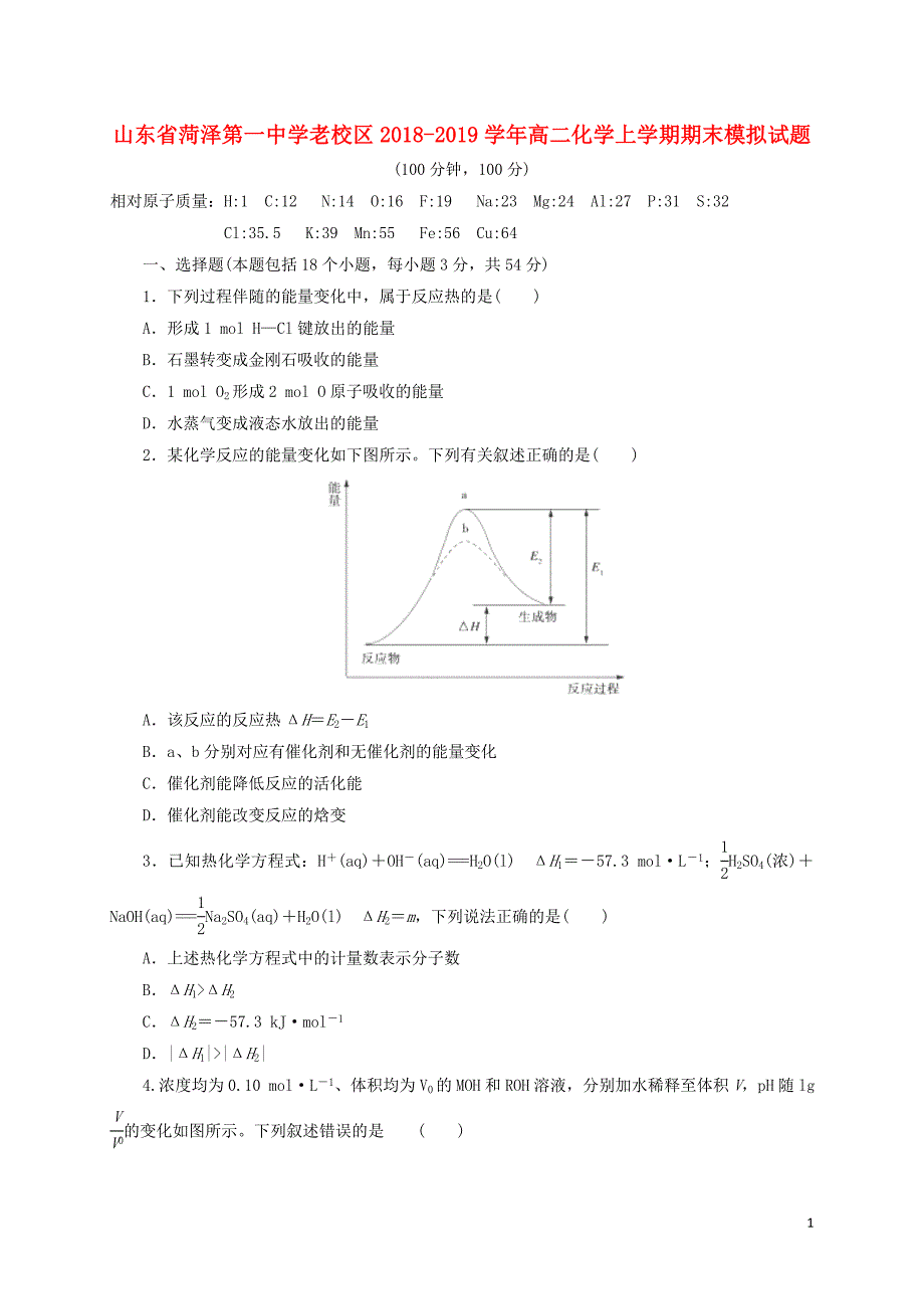 山东省老校区2018_2019学年高二化学上学期期末模拟试题 (1).doc_第1页