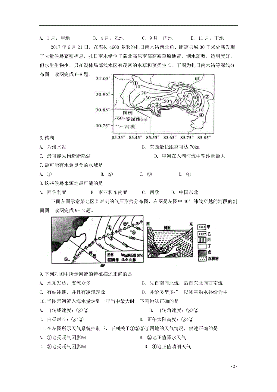 福建泉州泉港区第一中学2020高三地理期中.doc_第2页