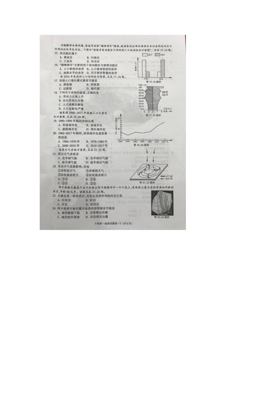 浙江金华十校高一地理期末调研考试.doc_第3页