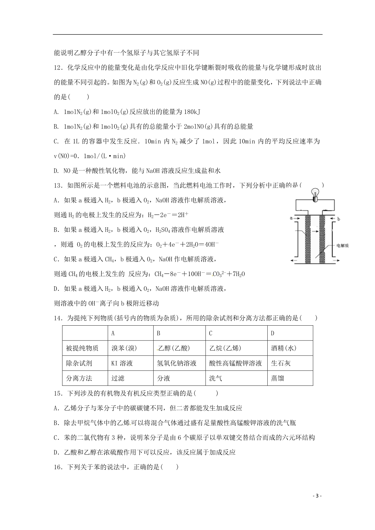 江西吉安高一化学月考.doc_第3页