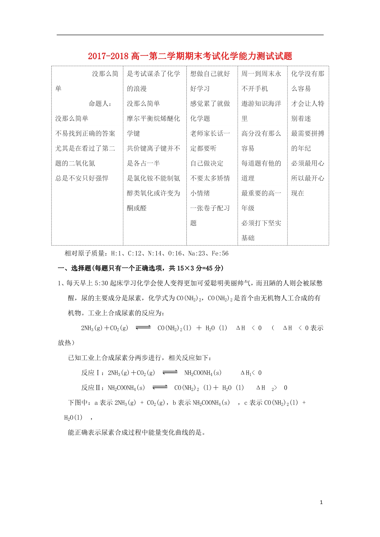 宁夏石嘴山市第三中学2017_2018学年高一化学下学期期末考试试题（无答案） (1).doc_第1页