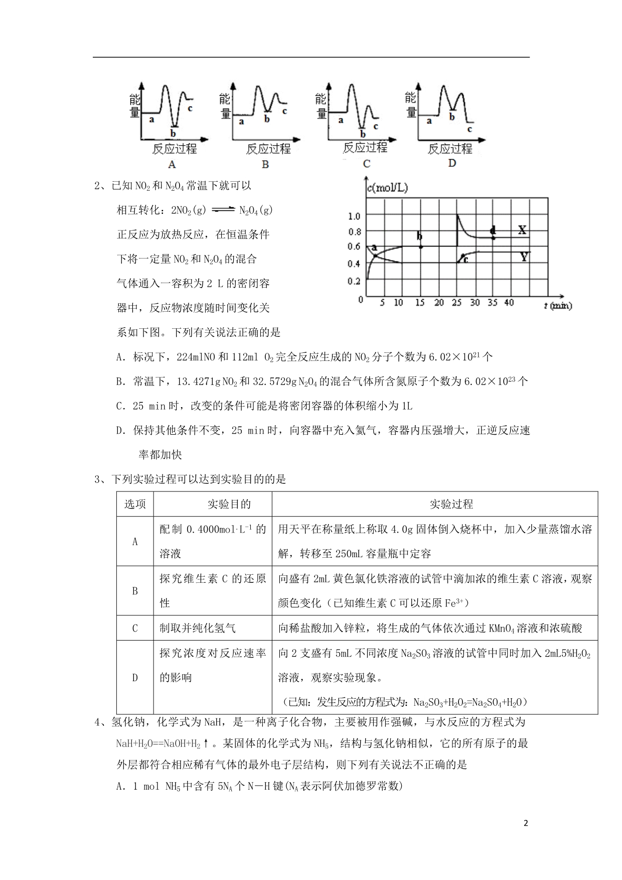 宁夏石嘴山市第三中学2017_2018学年高一化学下学期期末考试试题（无答案） (1).doc_第2页