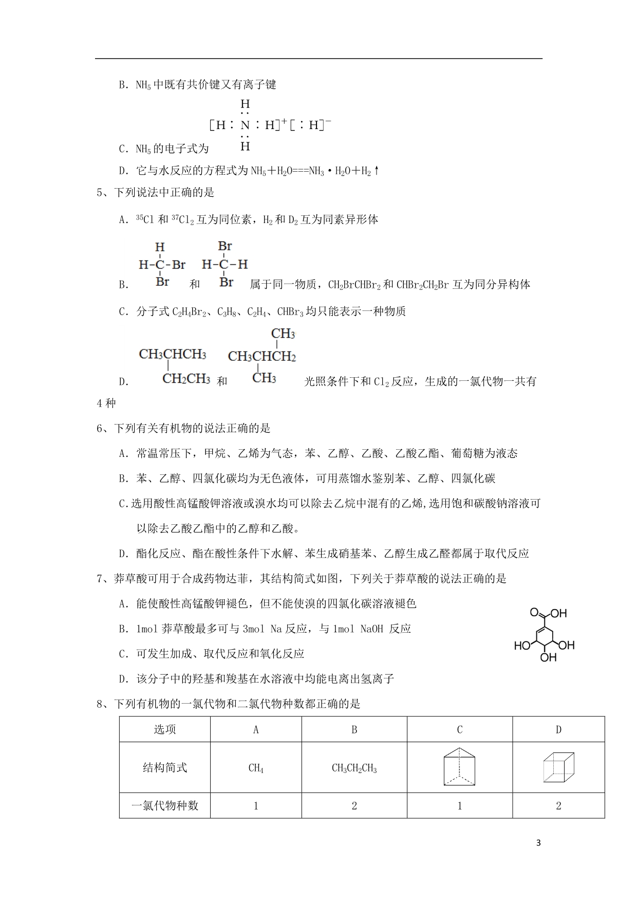 宁夏石嘴山市第三中学2017_2018学年高一化学下学期期末考试试题（无答案） (1).doc_第3页