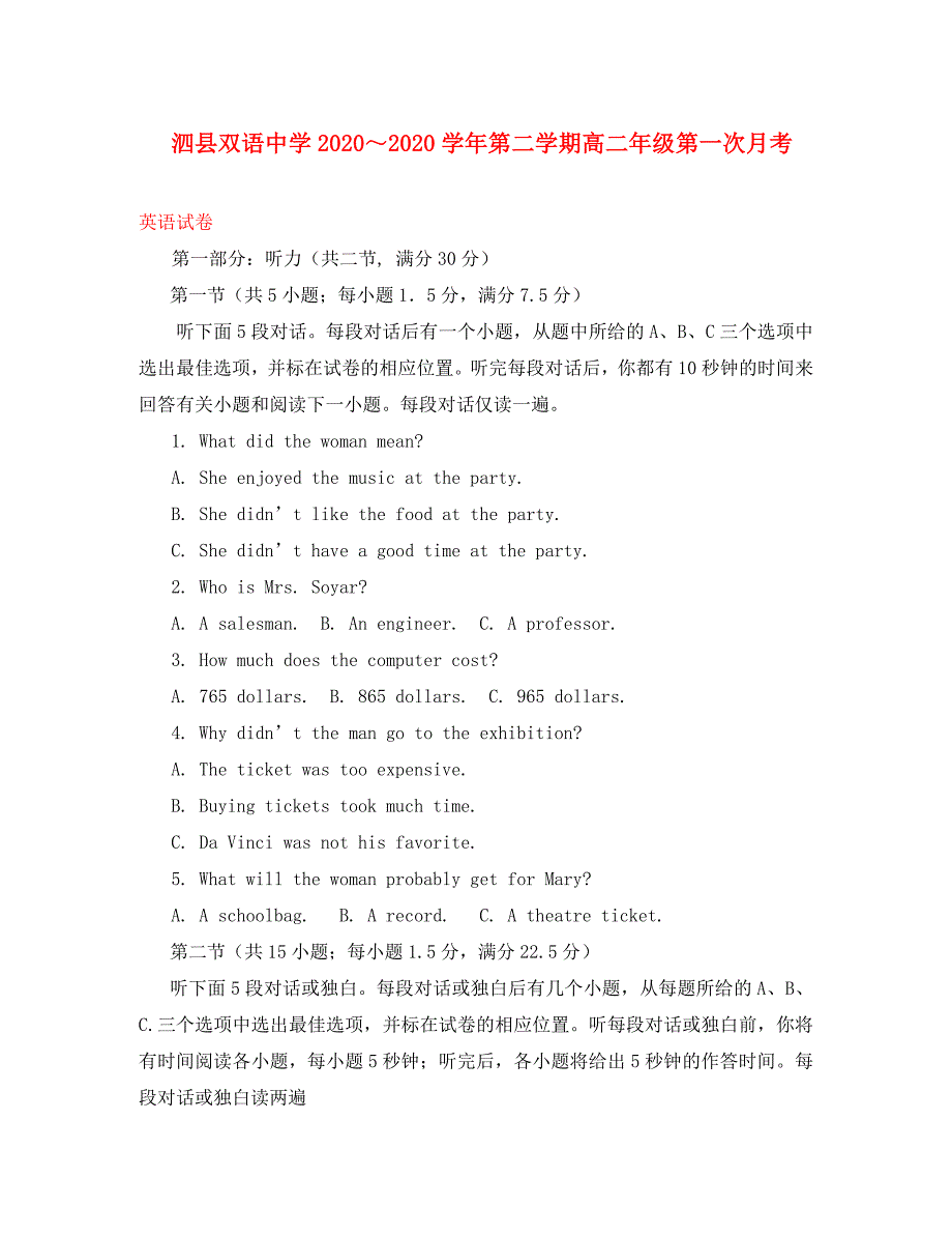 安徽省泗县2020学年高二英语下学期第一次月考试题_第1页