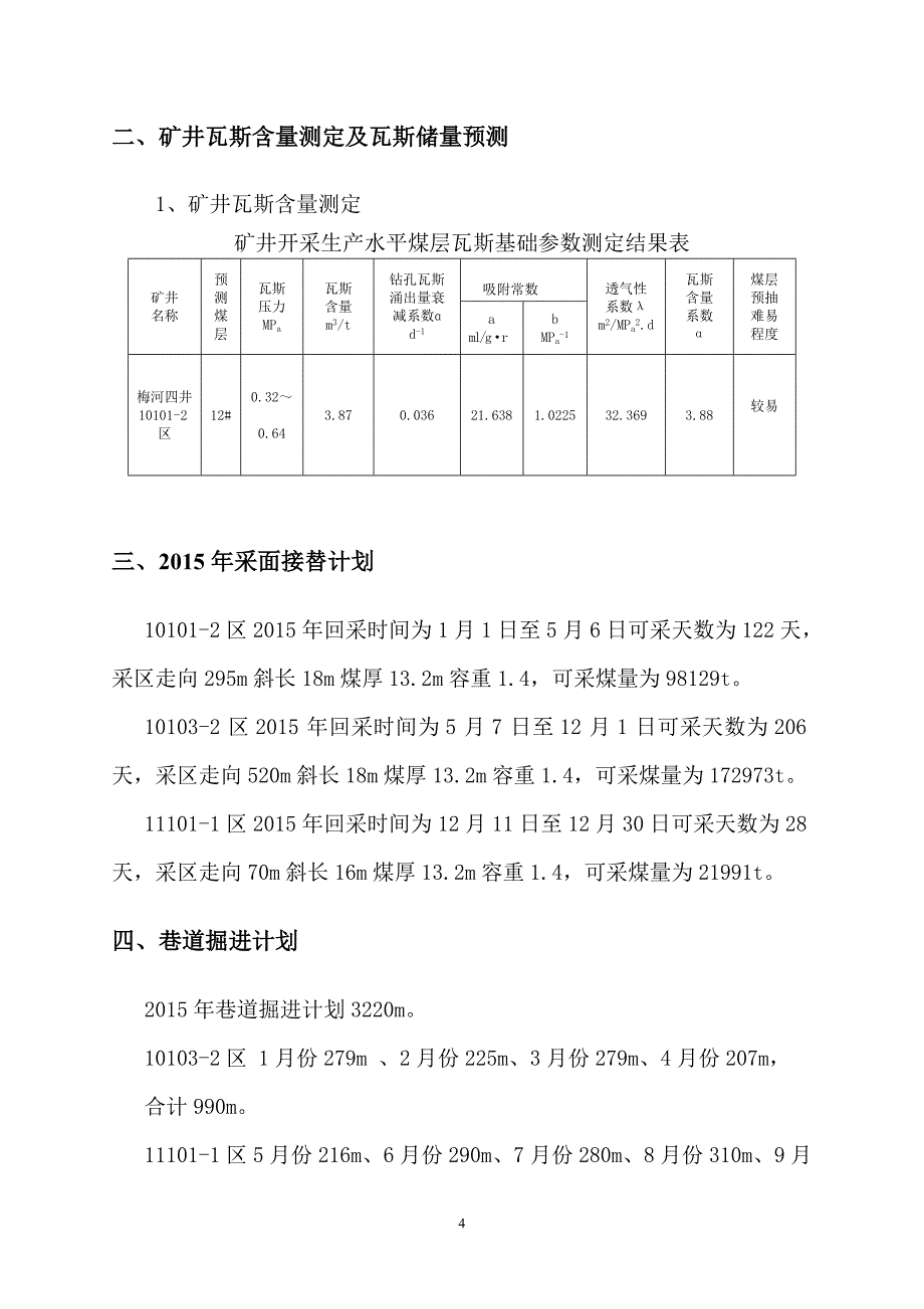 （建筑工程管理）年瓦斯抽采达标工程实施计划_第4页