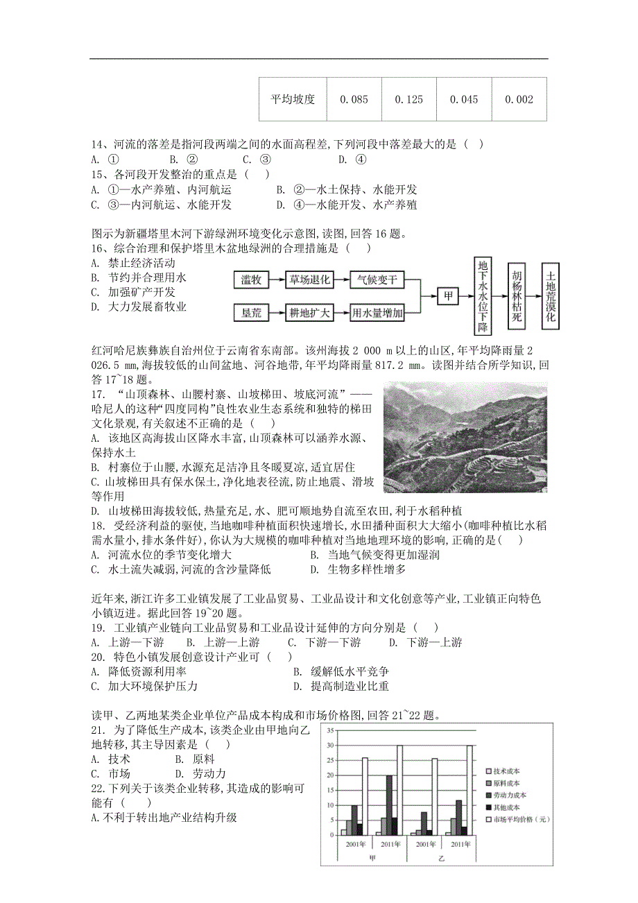 江苏溧水高级中学高二地理期中必修.doc_第3页