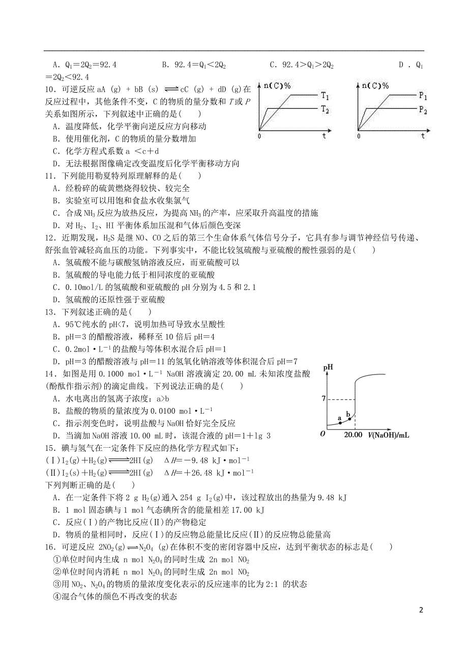 江西吉安永丰中学2020高二化学期中.doc_第2页