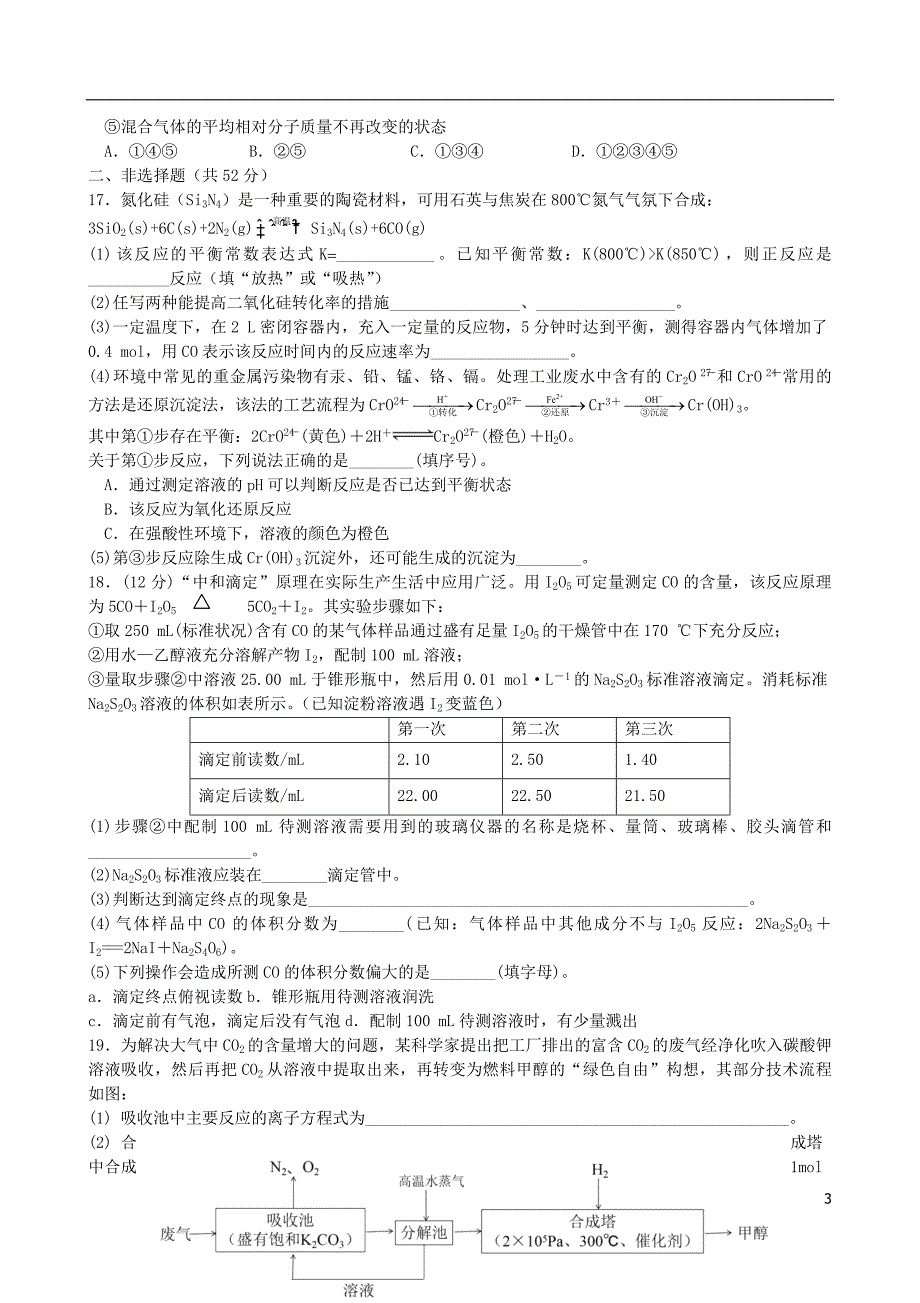 江西吉安永丰中学2020高二化学期中.doc_第3页