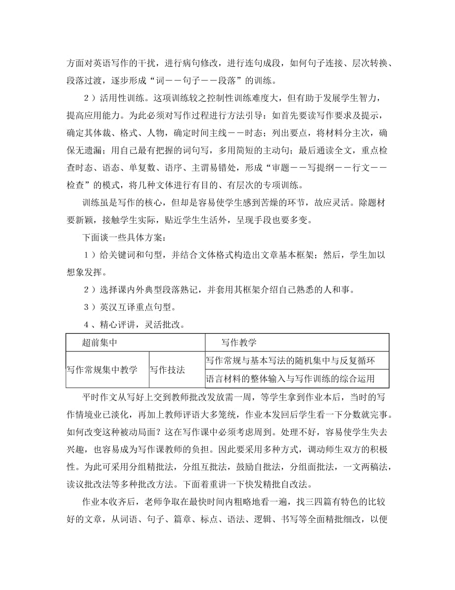 高中英语写作教学的实践与思考_第3页