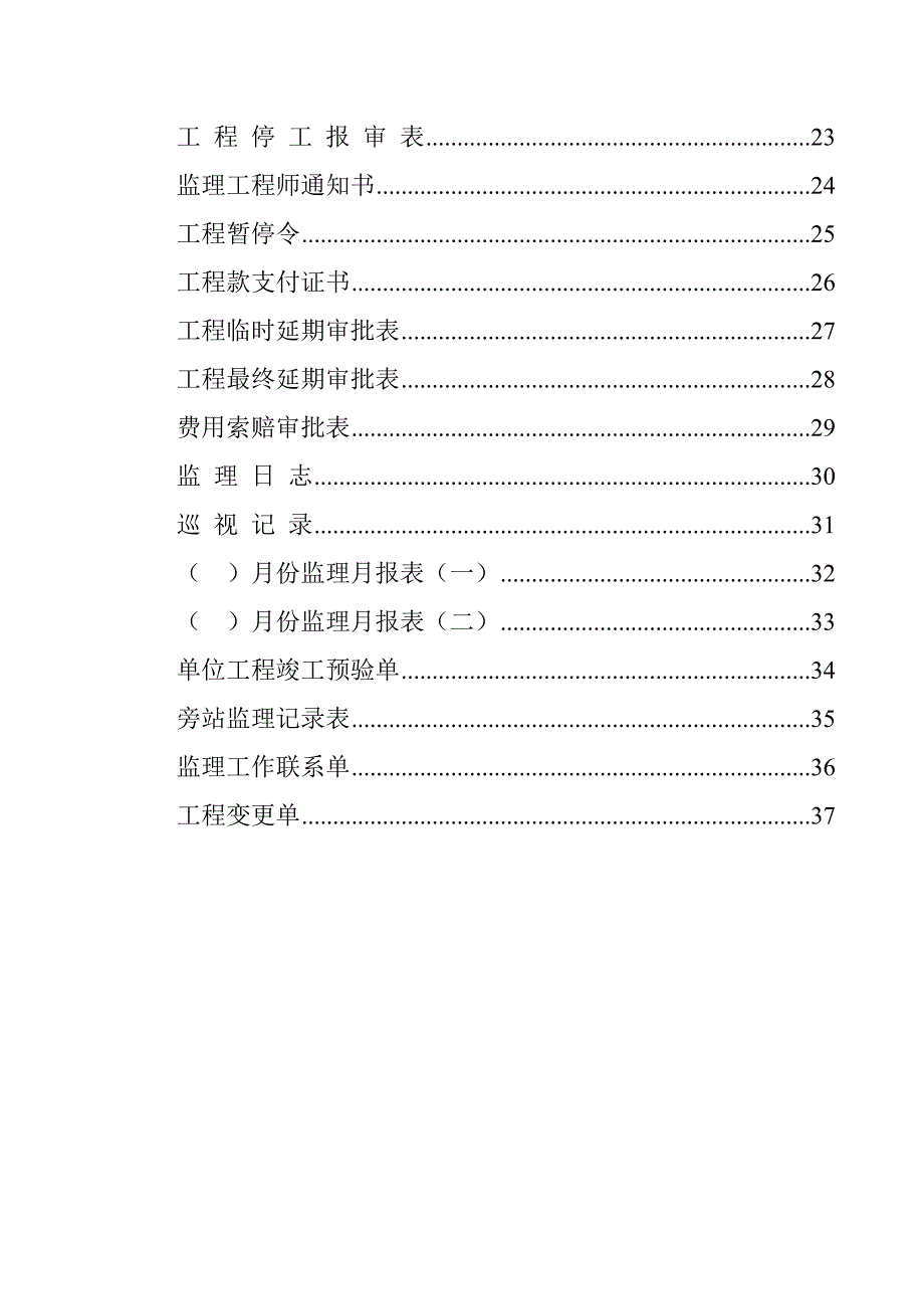 （建筑工程制度及套表）建筑工程监理资料表格大全_第2页