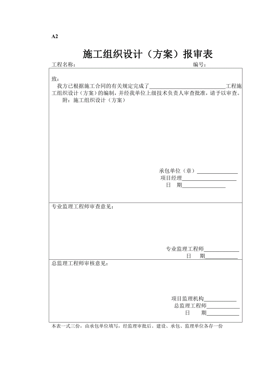 （建筑工程制度及套表）建筑工程监理资料表格大全_第4页