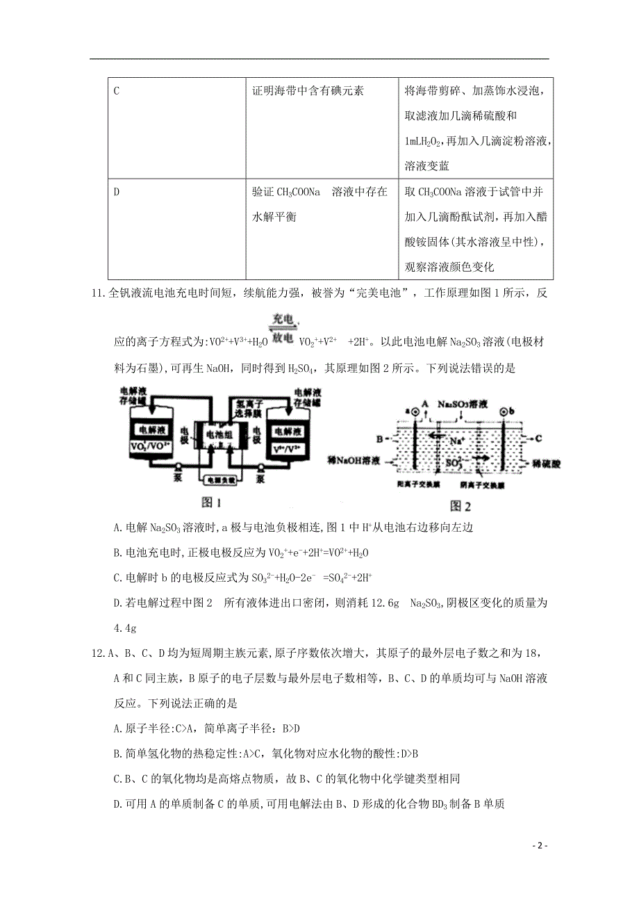 湖北八高三化学联考 1.doc_第2页